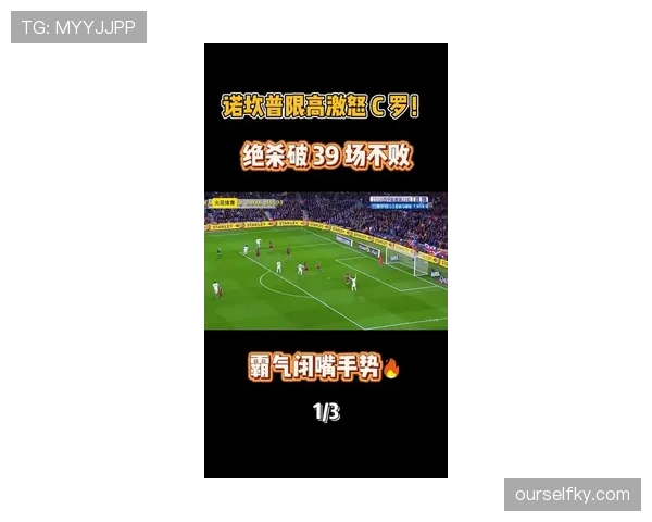 撕开后防前插抢点锋线C罗近期抢点威胁较赛季初增强