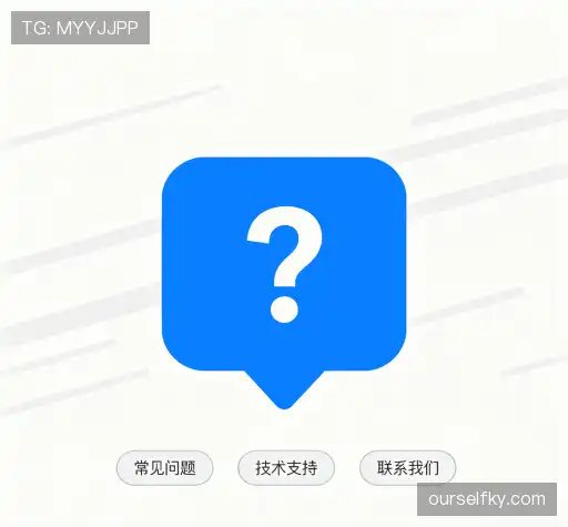 常见问题解答